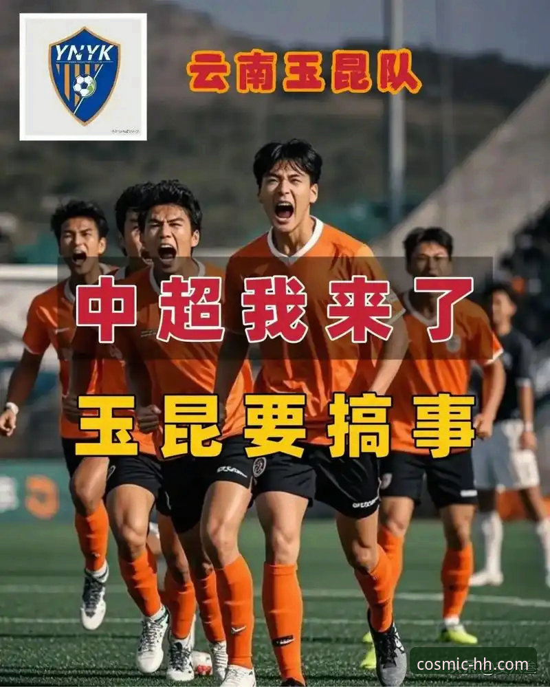 中超第九轮激战回顾：云南玉昆3-3北京国安，三次落后三次扳平的观赛必备知识