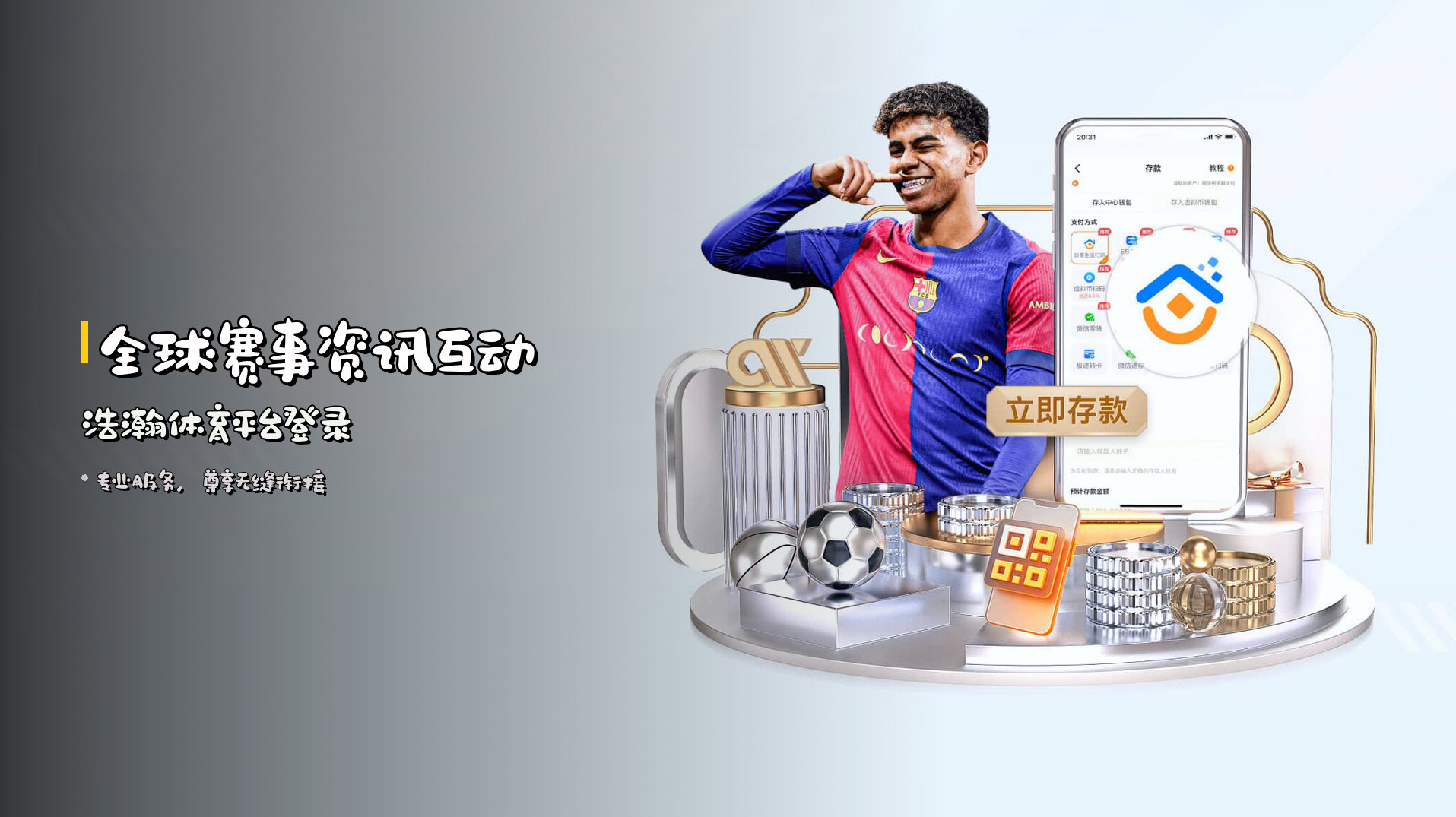 全球赛事资讯互动 | 浩瀚体育平台登录