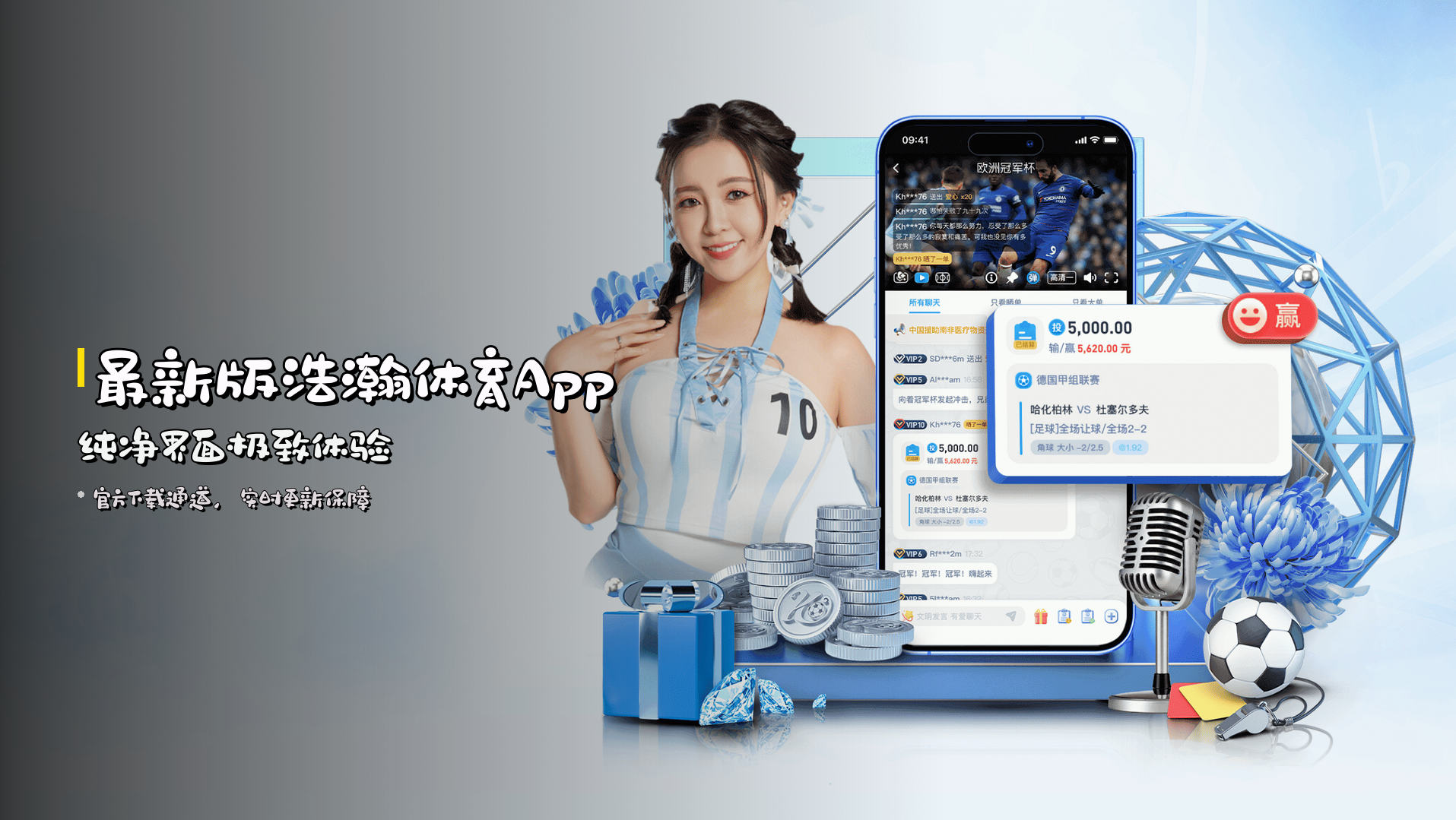 最新版浩瀚体育App | 纯净界面极致体验