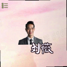 刘薇